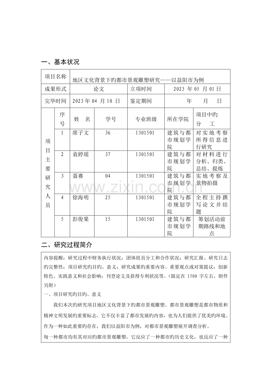 大学生创新性实验计划项目结题报告修改.doc_第2页