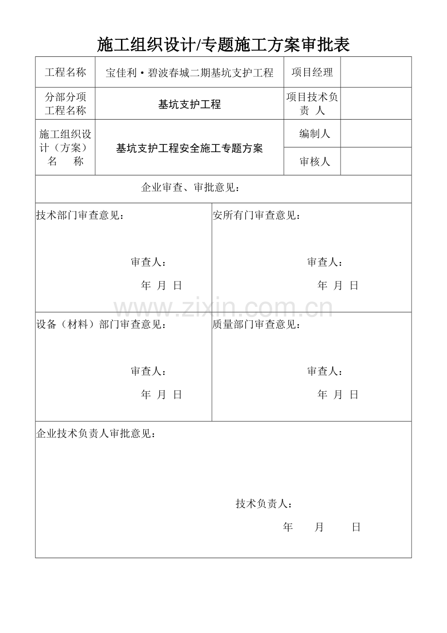 罗总工程方案讲义.doc_第2页