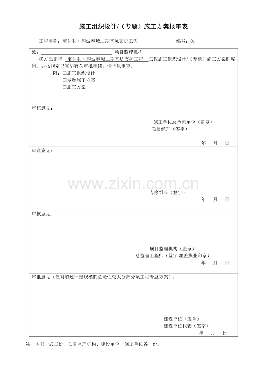 罗总工程方案讲义.doc_第3页