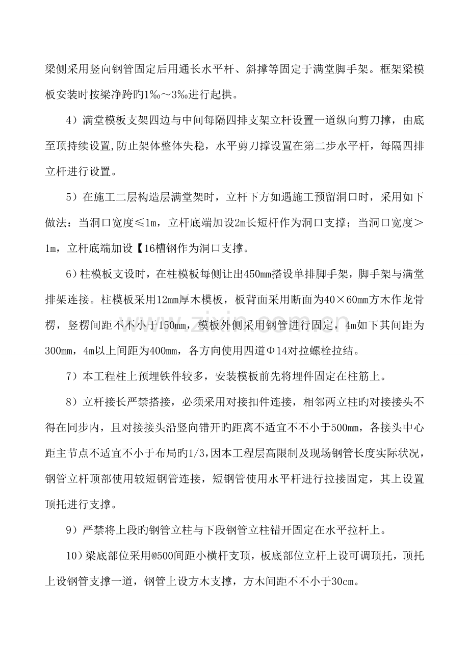 气化装置工程满堂内脚手架施工方案.doc_第3页