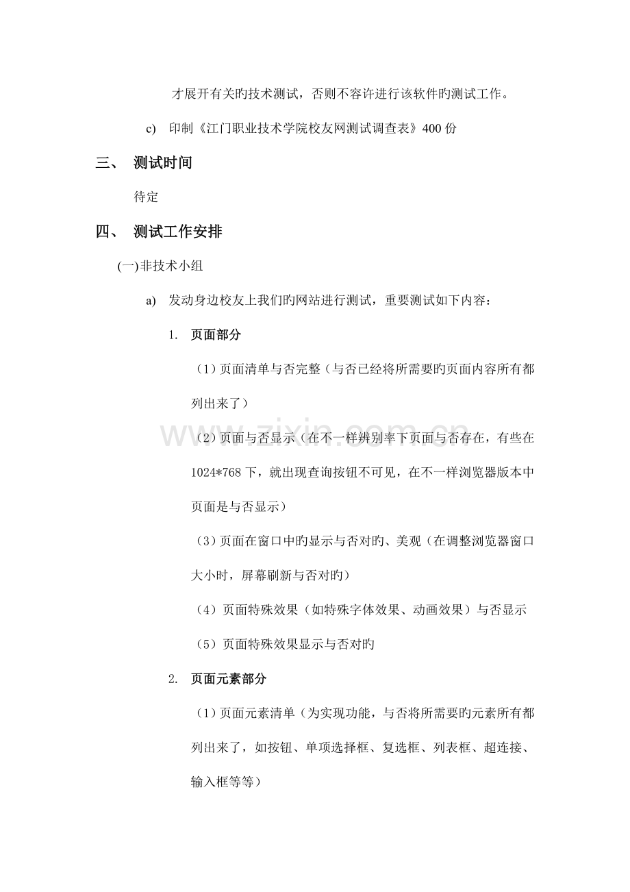 网站测试方案.doc_第2页