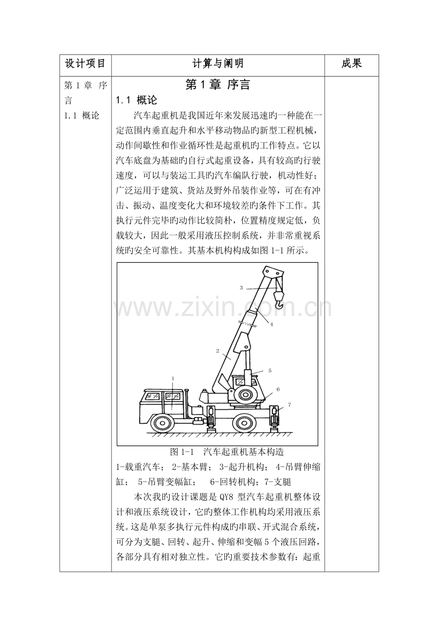 汽车起重机总体及液压系统设计.doc_第1页