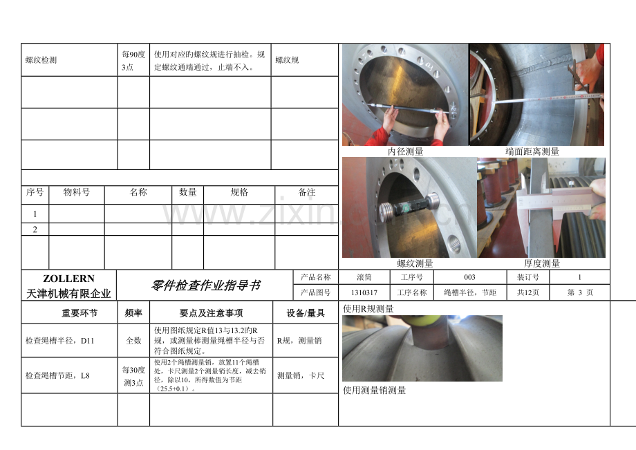 焊接滚筒检验作业指导书中文.doc_第2页