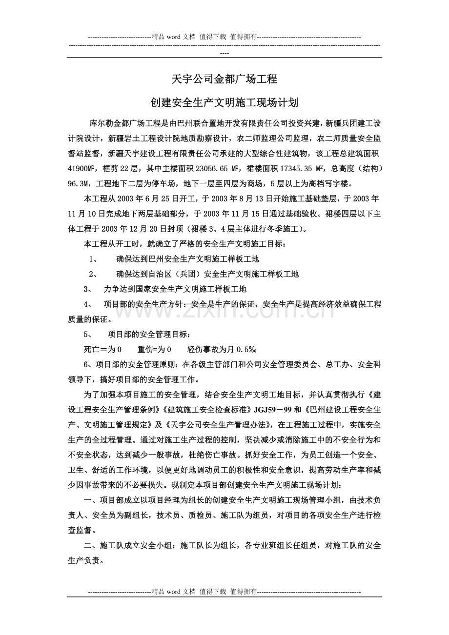 金都广场文明施工现场计划.doc_第1页