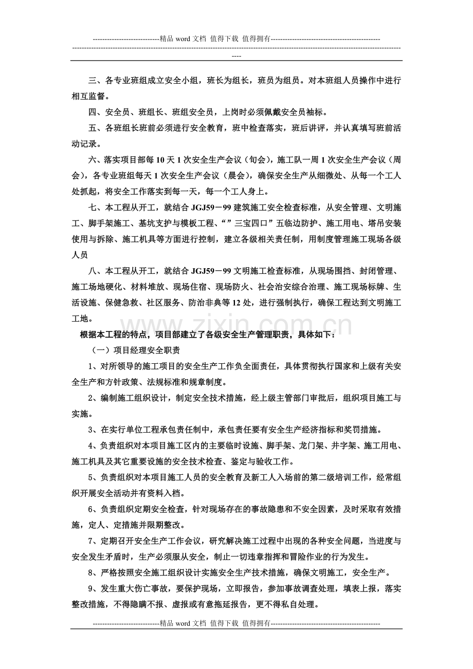 金都广场文明施工现场计划.doc_第2页