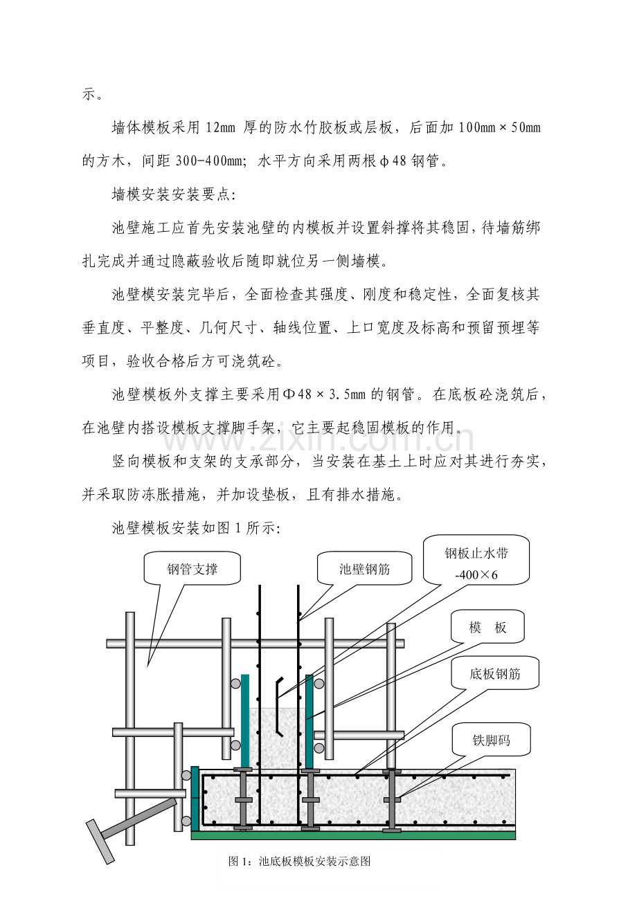 水池构筑物结构施工方案.docx_第3页