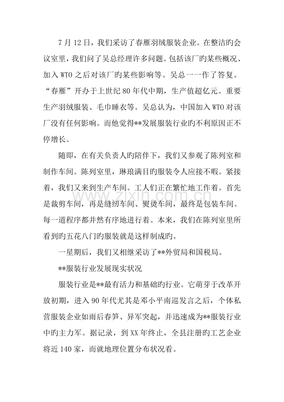 服装行业社会实习调研报告.docx_第3页