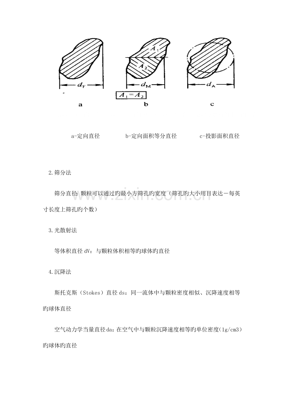 颗粒污染物控制技术基础.docx_第2页