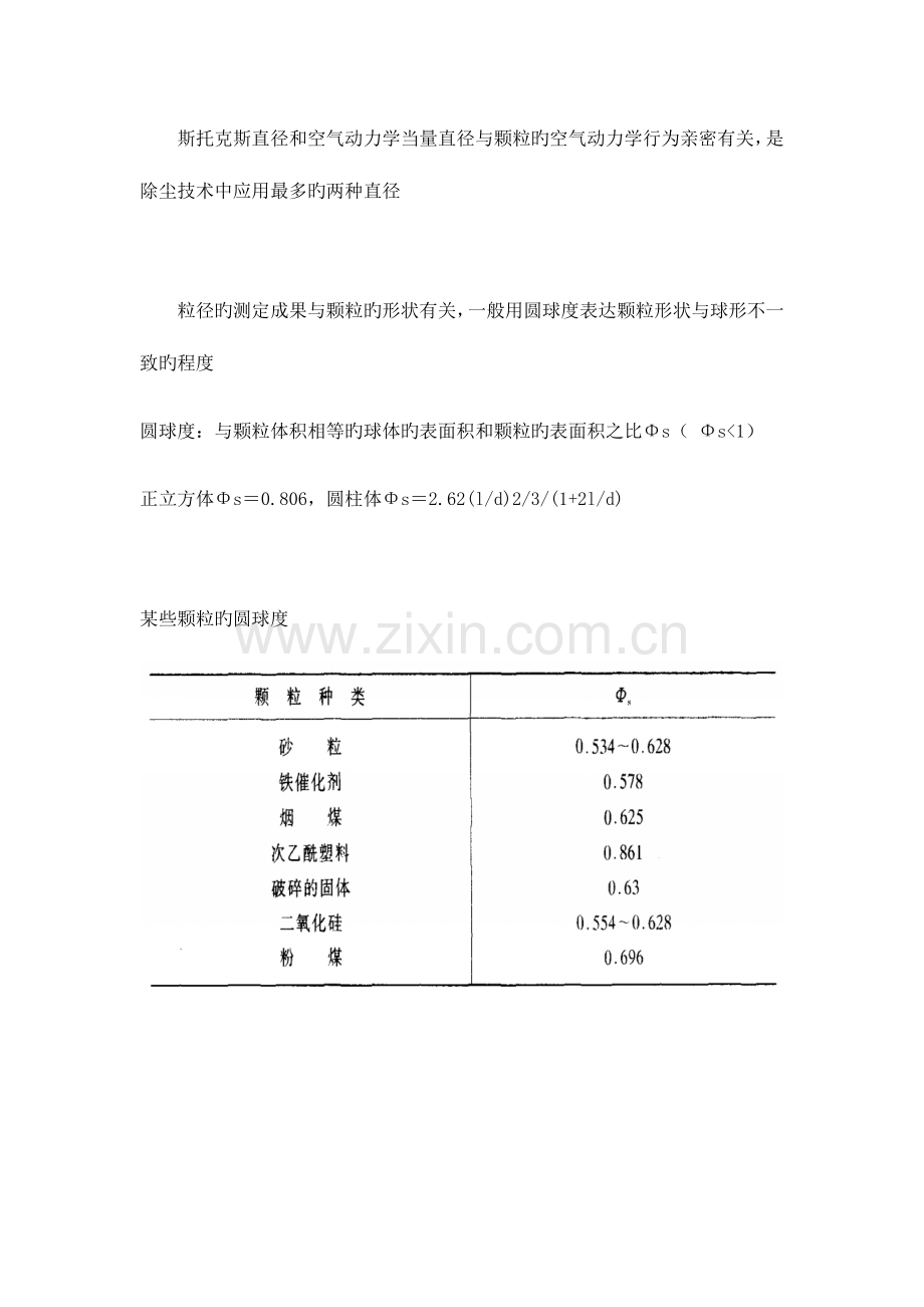 颗粒污染物控制技术基础.docx_第3页