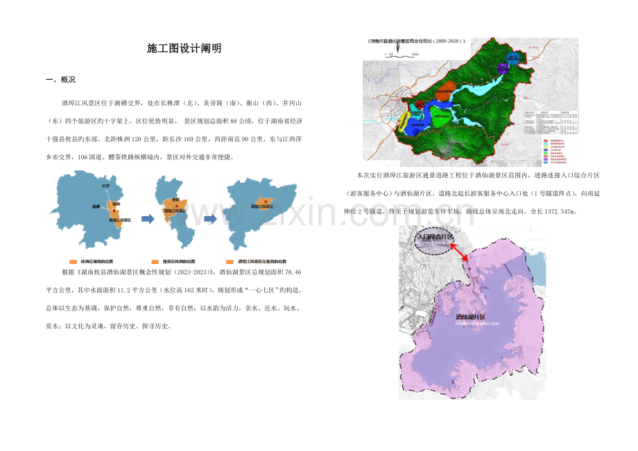 道路工程施工图说明.doc_第1页