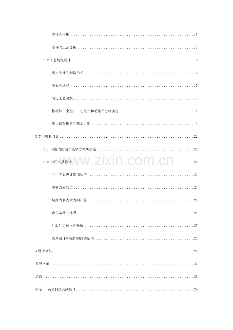 箱体零件的加工工艺及工艺装备设计模板.doc_第2页