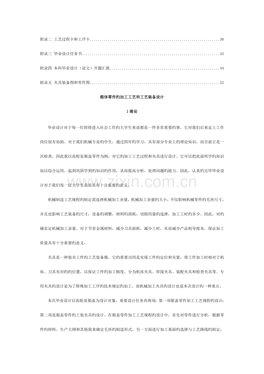 箱体零件的加工工艺及工艺装备设计模板.doc_第3页