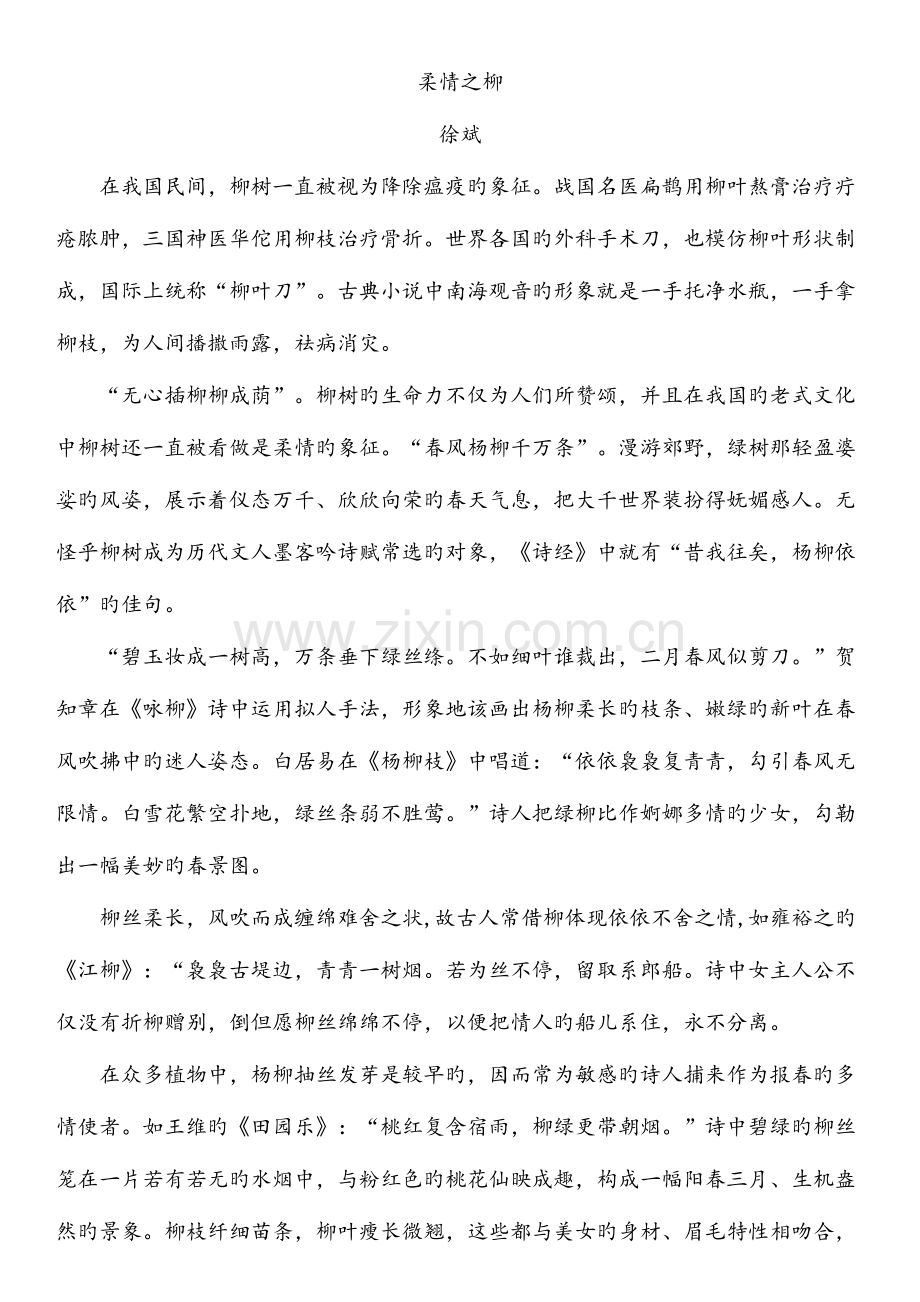 2023年山东省普通高中学业水平考试语文真题.docx_第3页