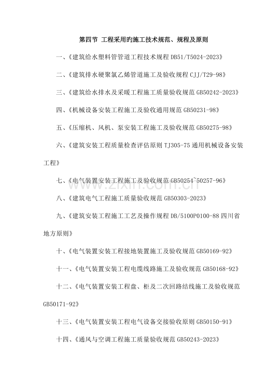 通风工程施工组织设计.doc_第2页