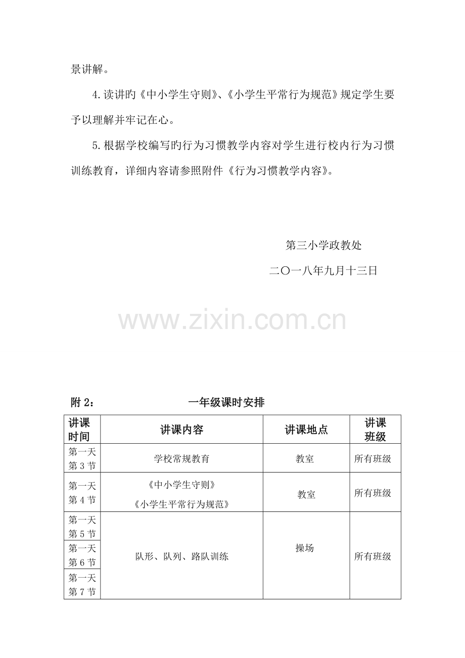 第三小学一年级学生行为习惯养成教育训练方案.doc_第2页