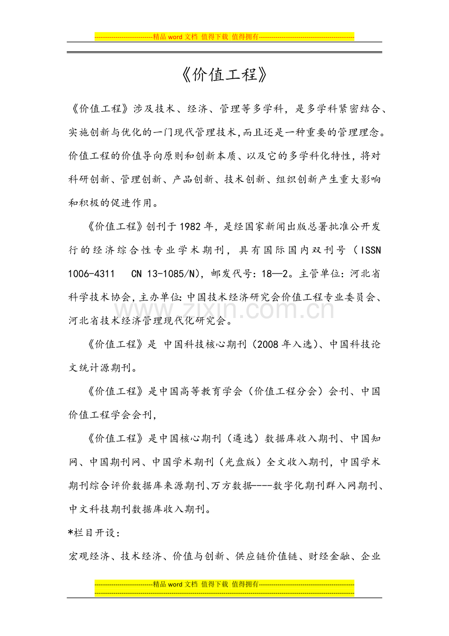 《价值工程》.docx_第1页