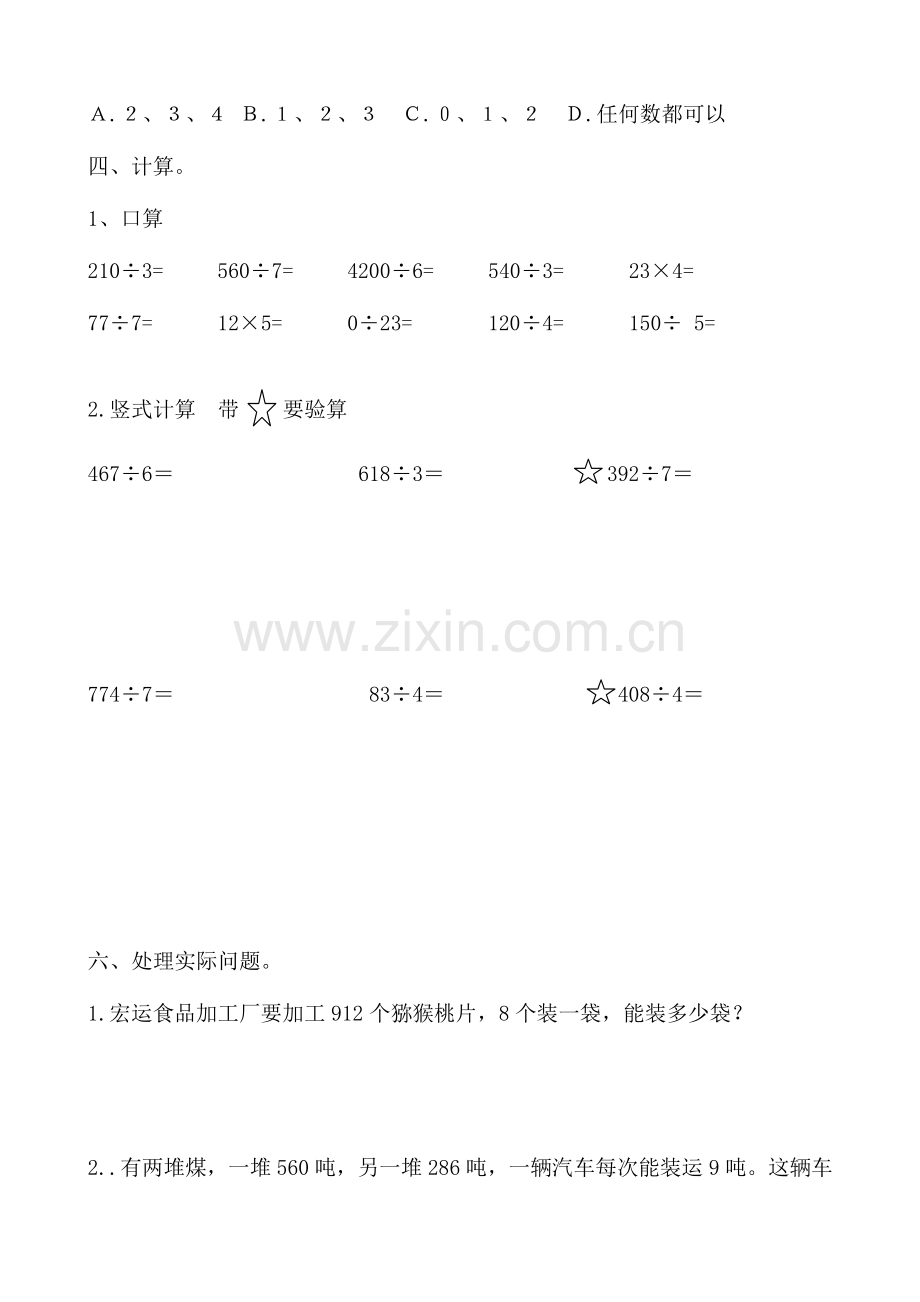 2023年青岛版小学数学三年级下册单元试卷全册.doc_第3页