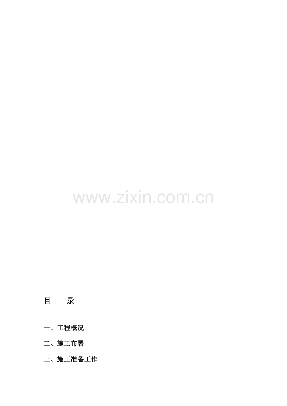 小区路面施工方案文本资料.doc_第1页