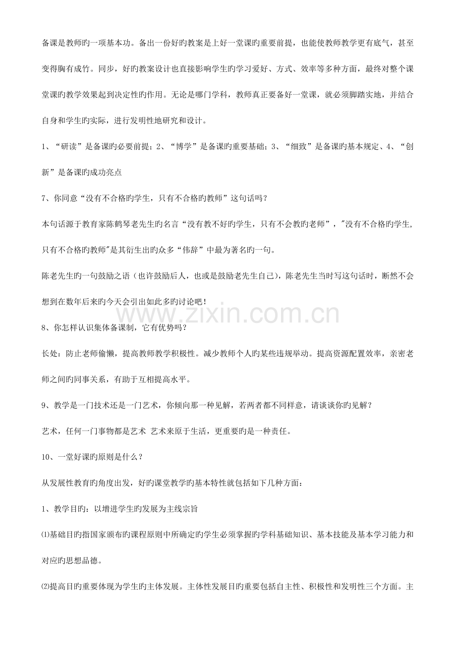 2023年教师招聘面试常见问题含答案(2).doc_第2页