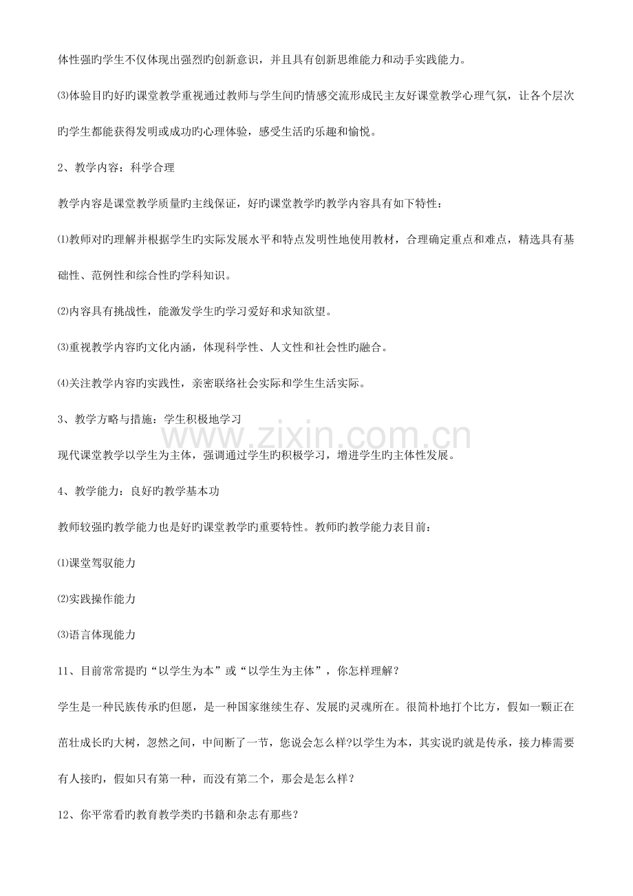 2023年教师招聘面试常见问题含答案(2).doc_第3页