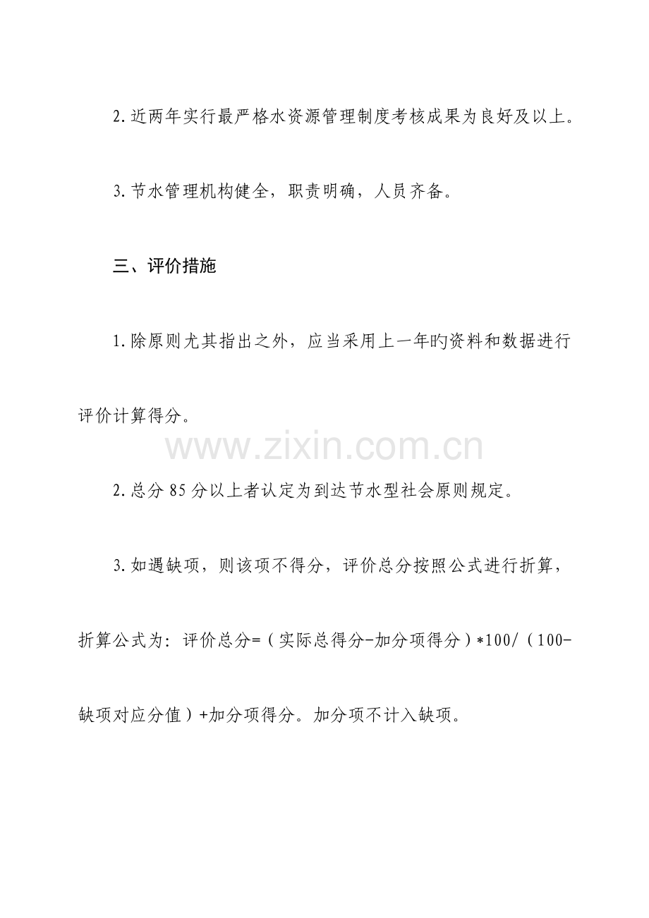 节水型社会评价标准.doc_第2页