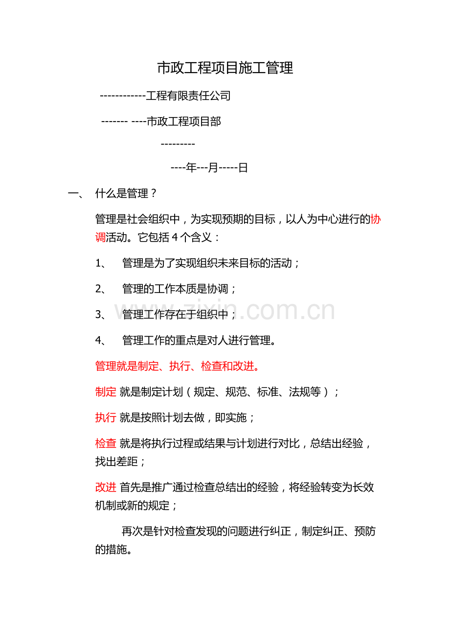 市政项目建设施工管理制度.docx_第1页