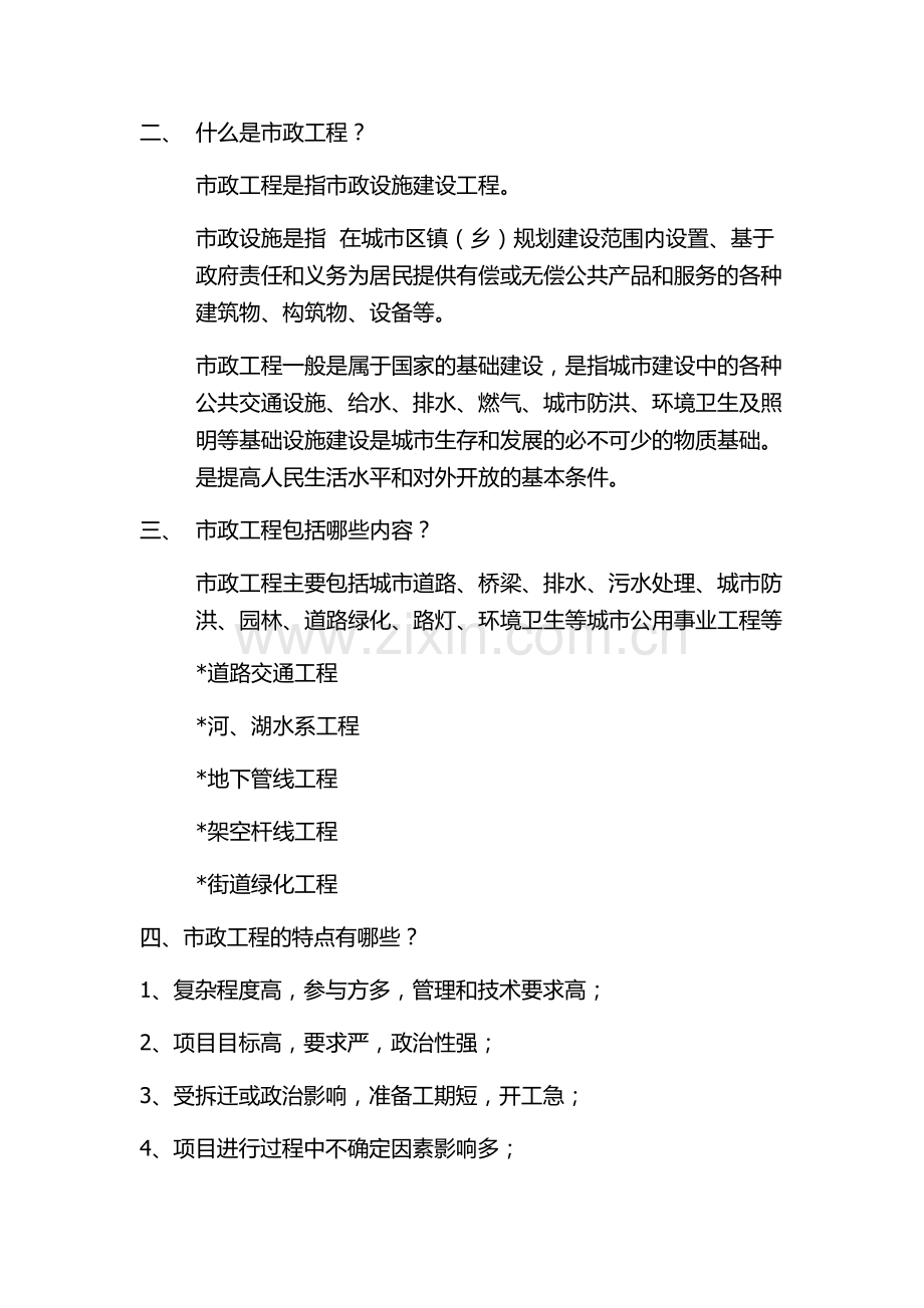 市政项目建设施工管理制度.docx_第2页