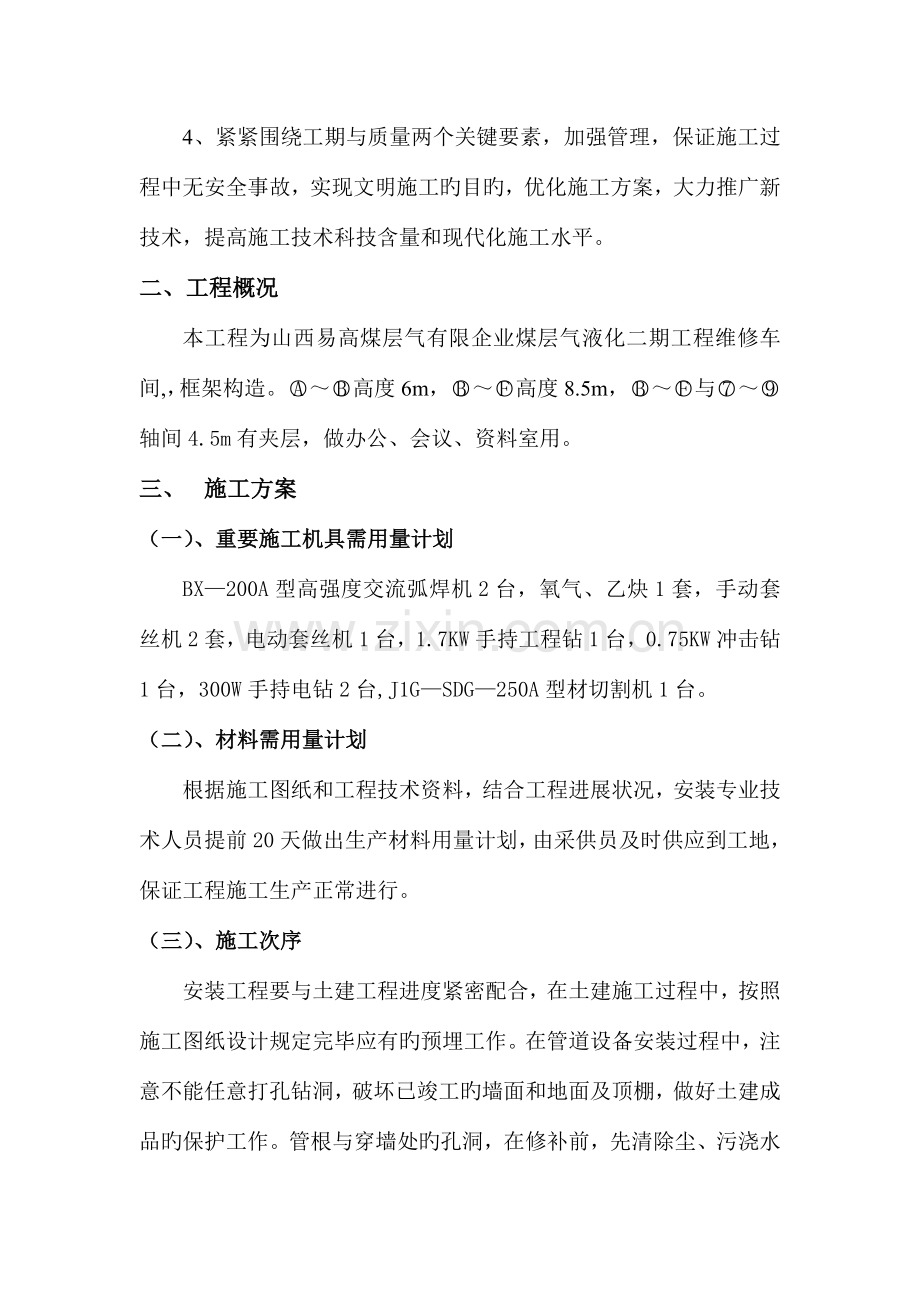 维修车间施工方案.doc_第2页