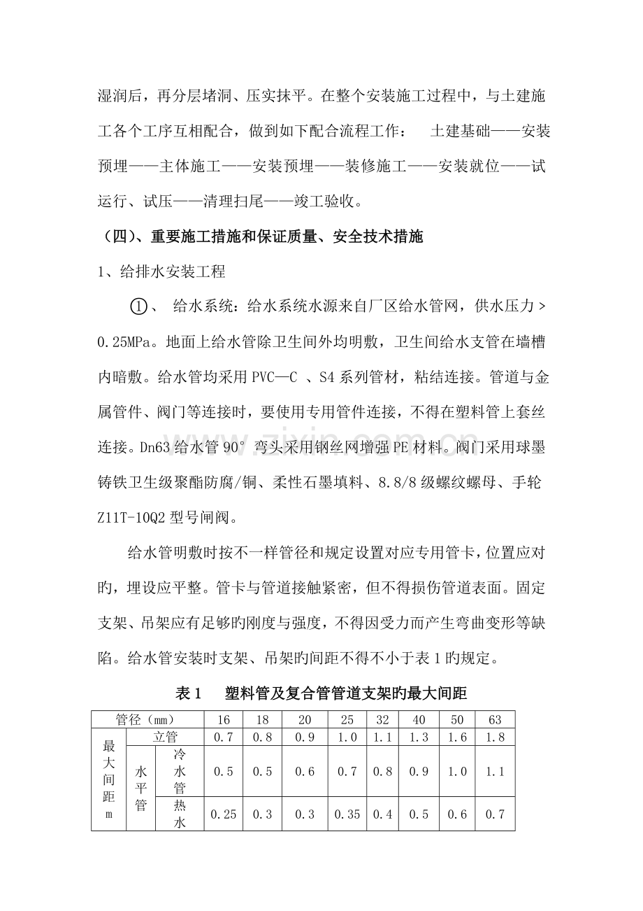 维修车间施工方案.doc_第3页