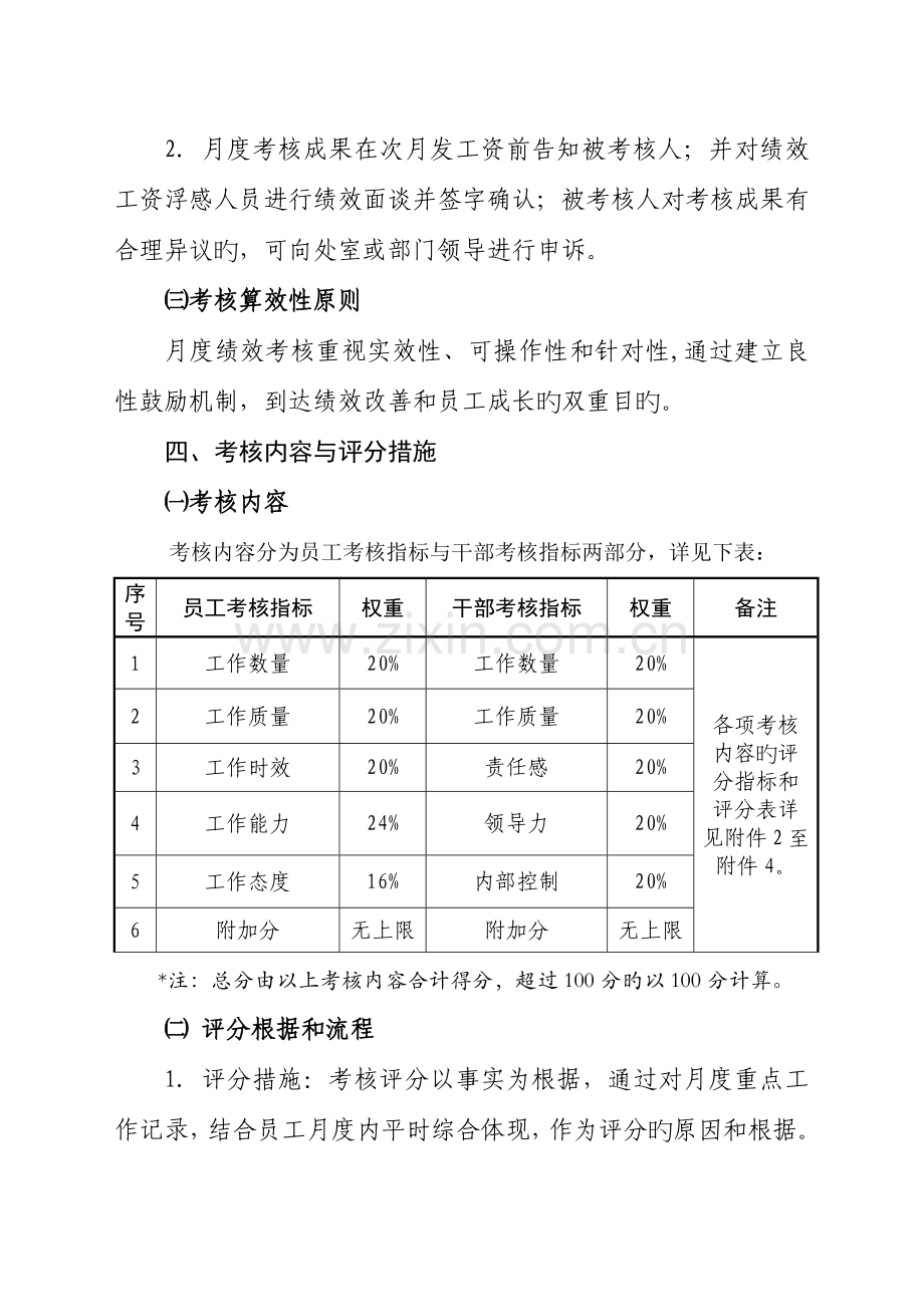 管理部门月度绩效考核方案.docx_第3页