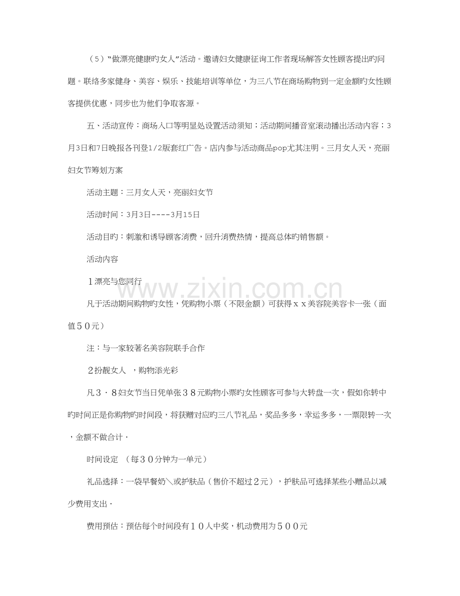 妇女节促销方案资料.doc_第2页