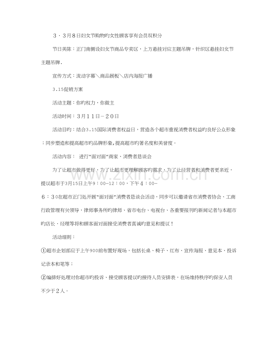 妇女节促销方案资料.doc_第3页