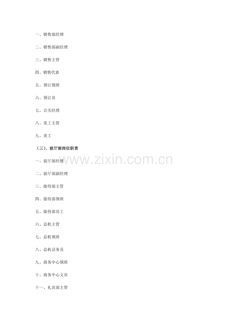 酒店188个岗位职责汇编.doc_第2页