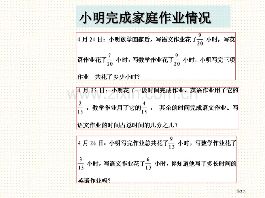 同分母分数连加、连减市名师优质课比赛一等奖市公开课获奖课件.pptx_第3页