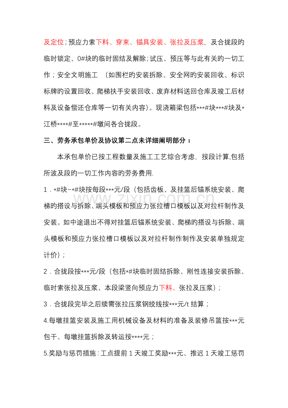 连续梁桥工程劳务承包合同.doc_第2页