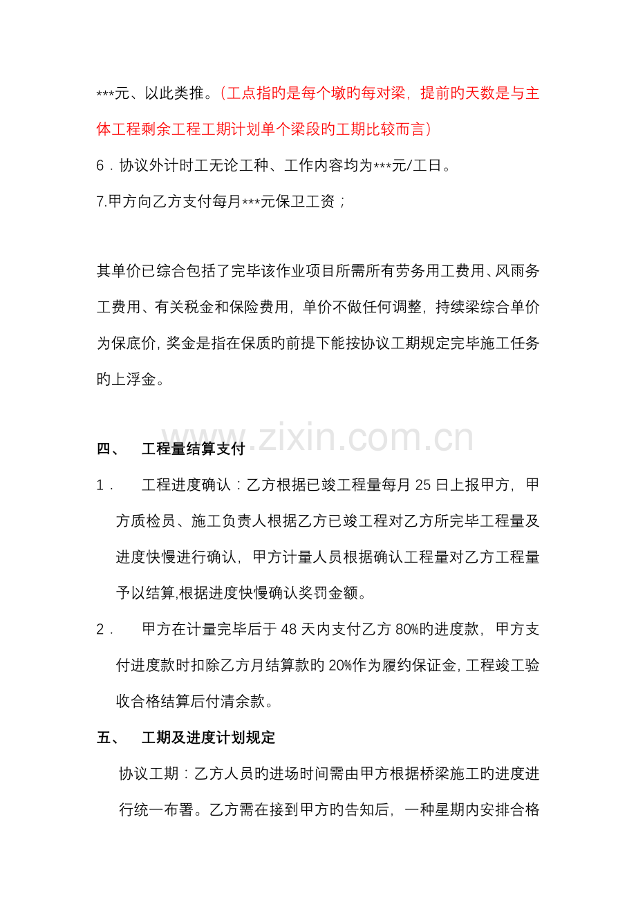 连续梁桥工程劳务承包合同.doc_第3页