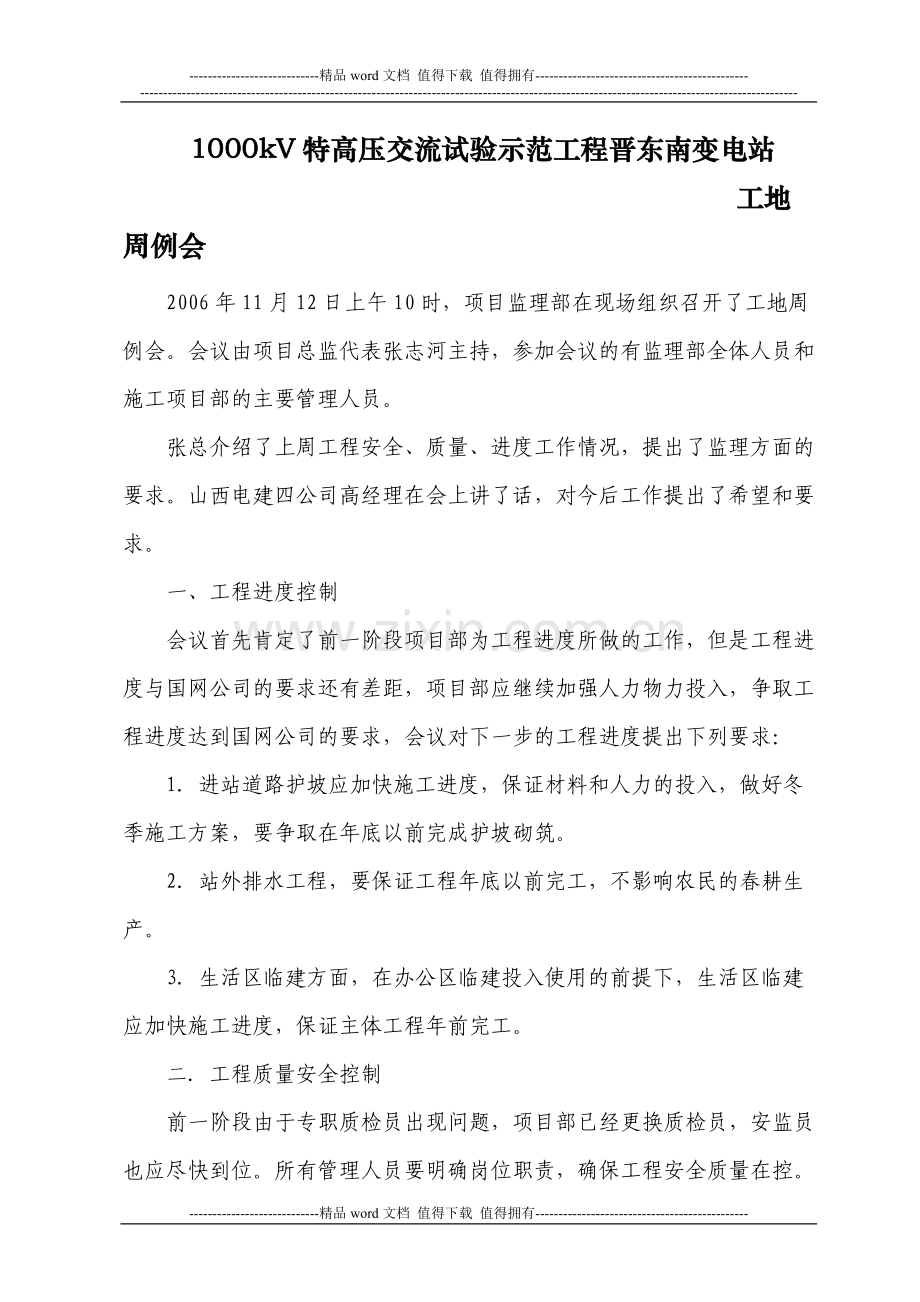 工程安全例会纪要.doc_第3页