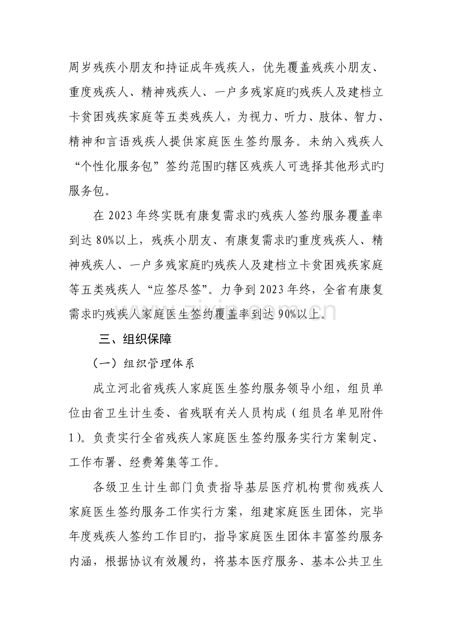 河北残疾人家庭医生签约服务实施方案.doc_第2页