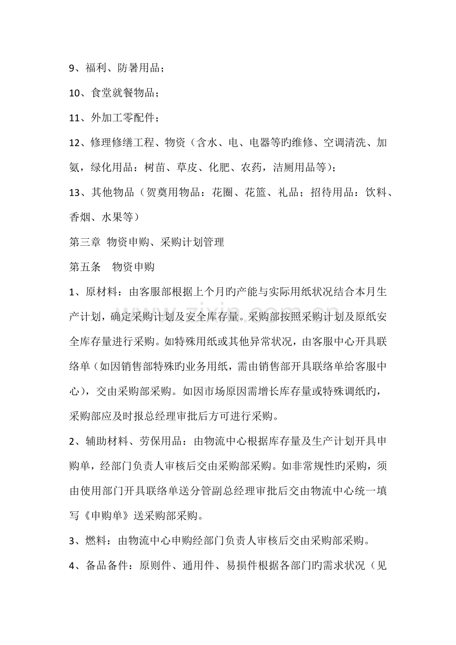 纸箱制造公司外协采购管理规定.docx_第2页