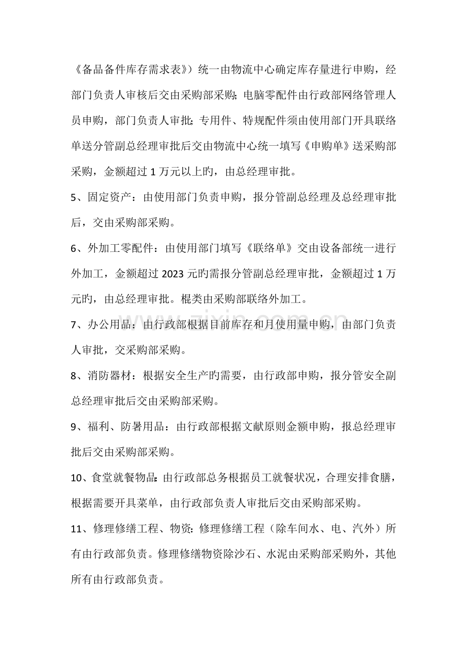 纸箱制造公司外协采购管理规定.docx_第3页