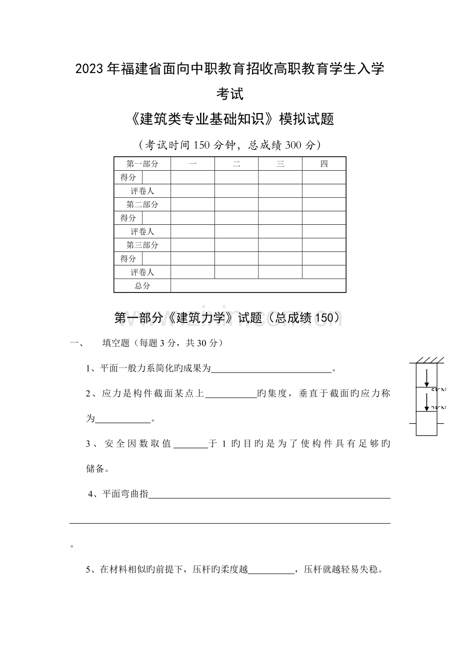 福建对口招生建筑专业基础知识考试试卷及答案.docx_第1页