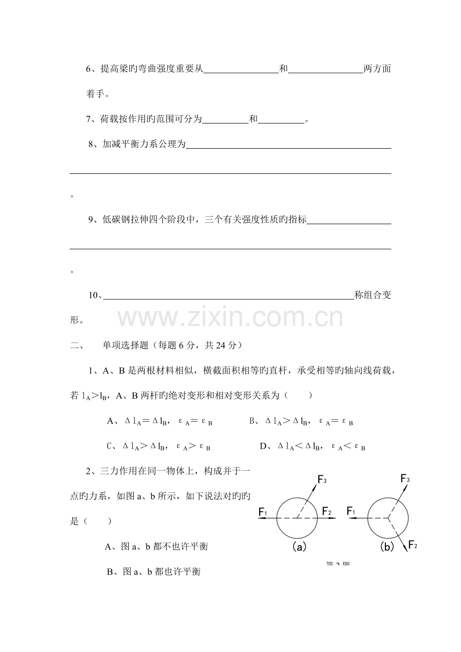 福建对口招生建筑专业基础知识考试试卷及答案.docx_第2页