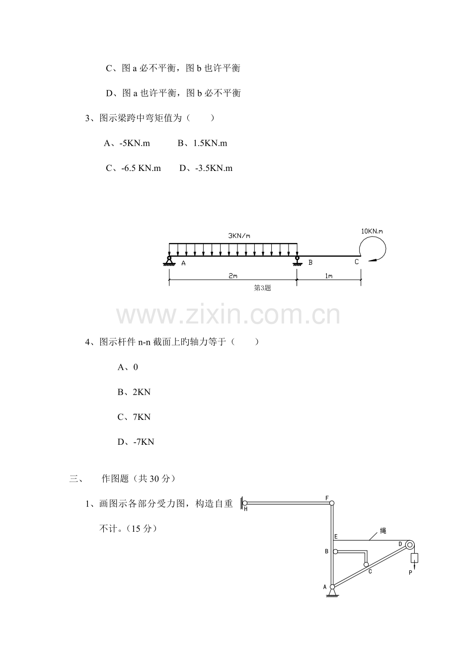 福建对口招生建筑专业基础知识考试试卷及答案.docx_第3页