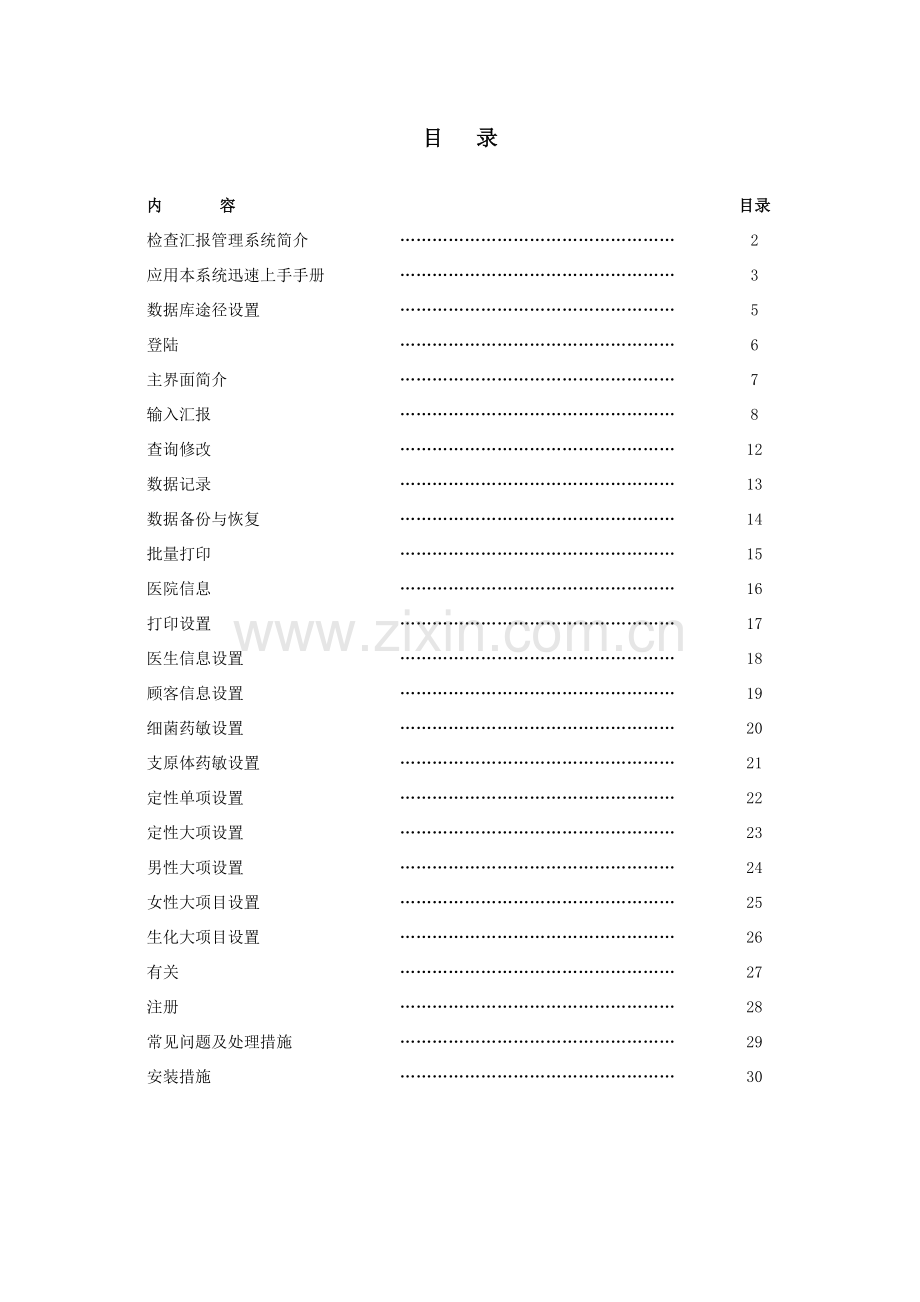 检验科报告管理系统操作手册.doc_第2页