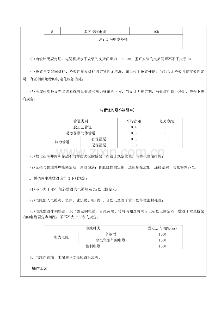 桥架梯架安装技术交底.doc_第2页