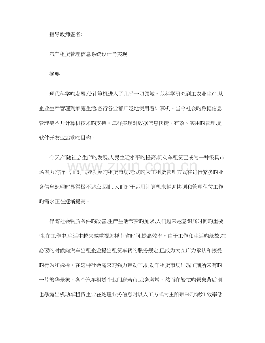 汽车租赁管理信息系统设计与实现概要.doc_第2页