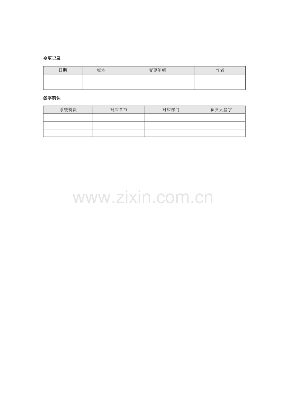 网上购物商城概要设计说明书模板.doc_第2页