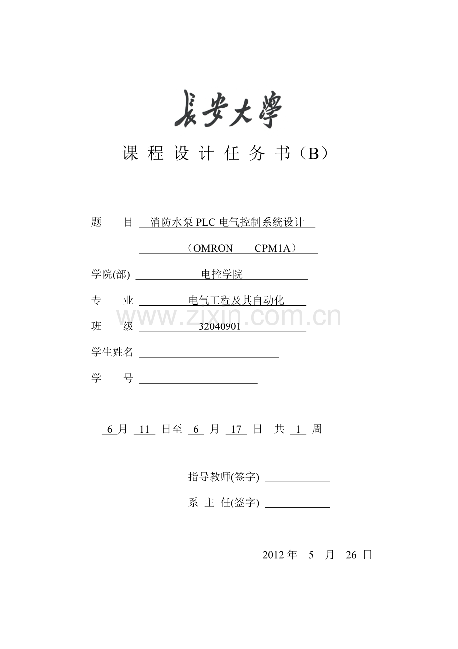 消防水泵电气控制系统设计.docx_第1页