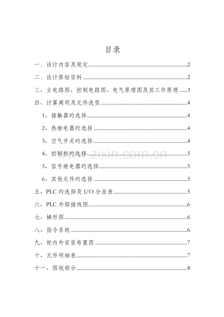 消防水泵电气控制系统设计.docx_第2页