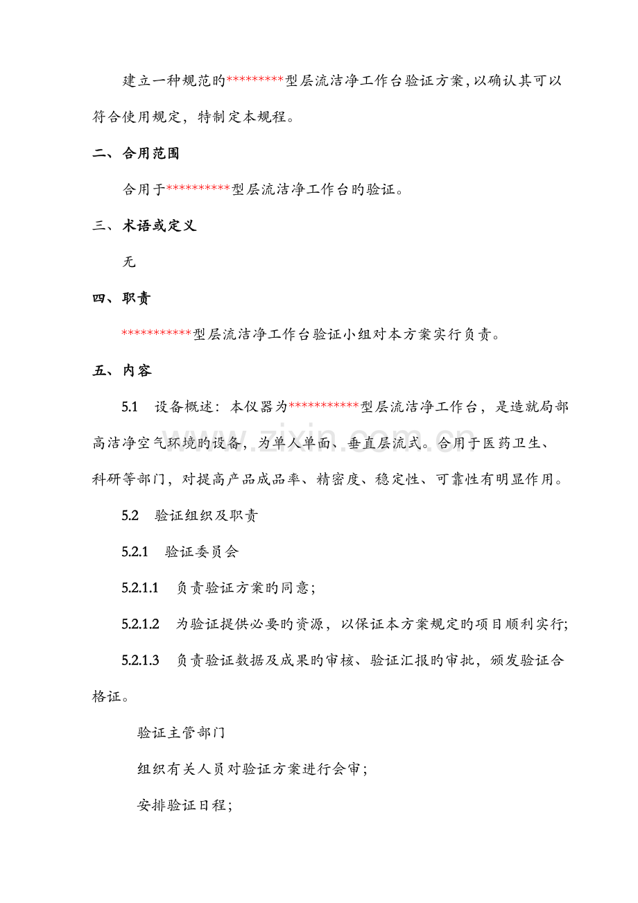 超净工作台验证方案.docx_第2页